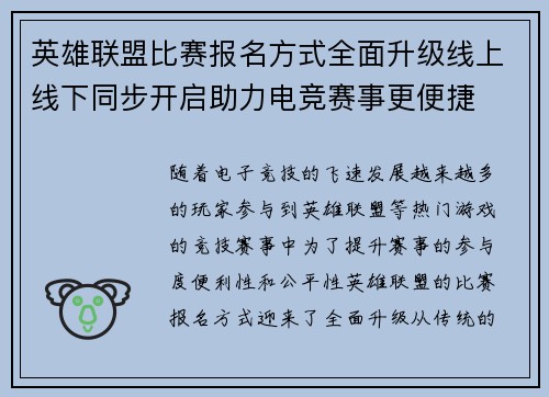 英雄联盟比赛报名方式全面升级线上线下同步开启助力电竞赛事更便捷