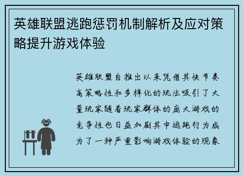 英雄联盟逃跑惩罚机制解析及应对策略提升游戏体验
