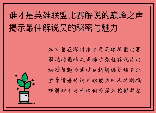 谁才是英雄联盟比赛解说的巅峰之声揭示最佳解说员的秘密与魅力