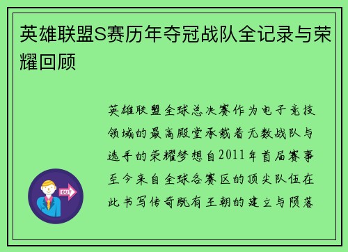 英雄联盟S赛历年夺冠战队全记录与荣耀回顾